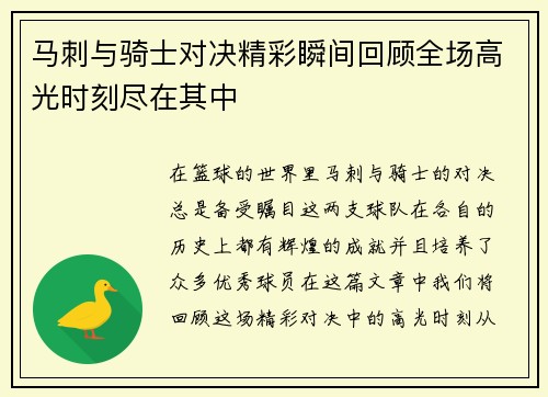 马刺与骑士对决精彩瞬间回顾全场高光时刻尽在其中