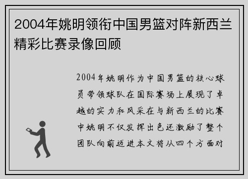 2004年姚明领衔中国男篮对阵新西兰精彩比赛录像回顾
